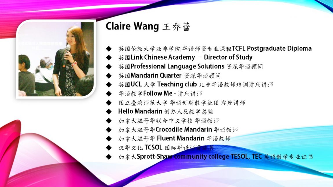 讲师简介_Claire-Wang.jpg
