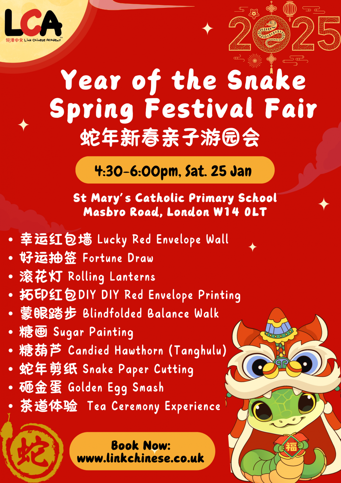 2025-蛇年游园会.png